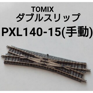 トミックス(TOMIX)のTOMIX ダブルスリップポイント PXL140-15 (訳アリ)(鉄道模型)