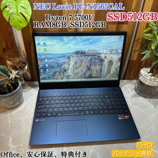 エヌイーシー(NEC)の【美品】NEC LAVIE N15☘️Ryzen 7☘️SSD512G☘️メ8G(ノートPC)