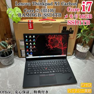 レノボ(Lenovo)の【美品】Thinkpad X1 Carbon☘️i7第10世代☘️SSD1TB(ノートPC)