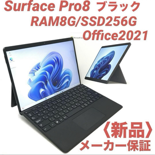 マイクロソフト(Microsoft)の〈新品・保証有〉Surface Pro8 8G/256G Office2021(ノートPC)