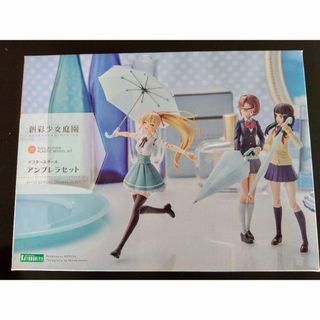 コトブキヤ(KOTOBUKIYA)の創彩少女庭園 アフタースクール アンブレラセット(MV003) コトブキヤ(プラモデル)