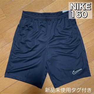 NIKE - 新品未使用 NIKE ナイキ ハーフパンツ160 黒 キッズ 男女兼用