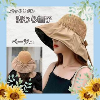 麦わら帽子 UVカット ベージュ 日焼け防止 帽子 つば広 紫外線カット(麦わら帽子/ストローハット)