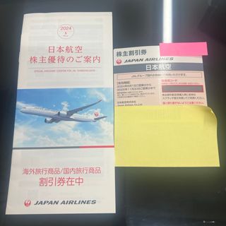 ジャル(ニホンコウクウ)(JAL(日本航空))のJAL 株式優待券 2024年6月〜有効分(その他)