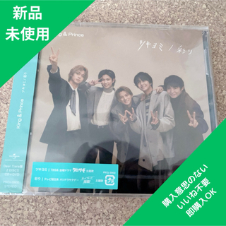 King & Prince - 9 いいね不要 ☆ツキヨミ 彩り CD キンプリ DearTiara盤