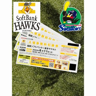 プロ野球 6月11日(火) ホークスvsヤクルト交流戦 入場券無料引換券3枚(野球)