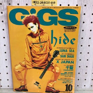 1-■ GIGS ギグス 1996年10月 平成8年 表紙 hide ピンナップ有 LUNA SEA X JAPAN 黒夢 サウンドとプレイを斬る新しいロック・マガジン