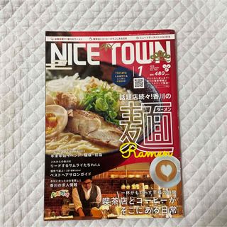 NICE TOWN ナイスタウン 2018 1月号 バックナンバー No.488(料理/グルメ)