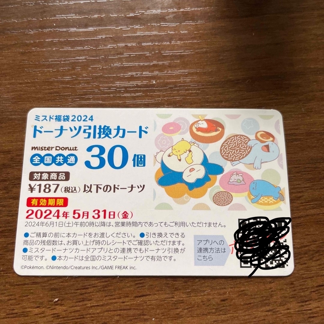ポケモン×ミスド カード エンタメ/ホビーのトレーディングカード(シングルカード)の商品写真