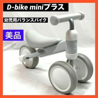 アイデス(ides)の【美品】 Ides  キッズバイク D-bike mini プラス アッシュ(自転車)