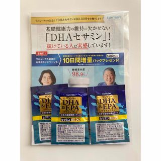 サントリー - サントリー　DHA&EPA+セサミンEX  サンプル3袋