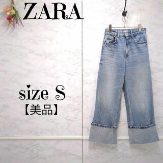 ZARA - 【美品】ZARA　ザラ　ハイウエスト　ロールアップデニムパンツ　S