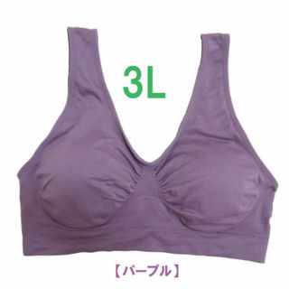 3L・パープル　カップつき ノンストレスブラジャー　「キレイをラクに叶えるブラ」