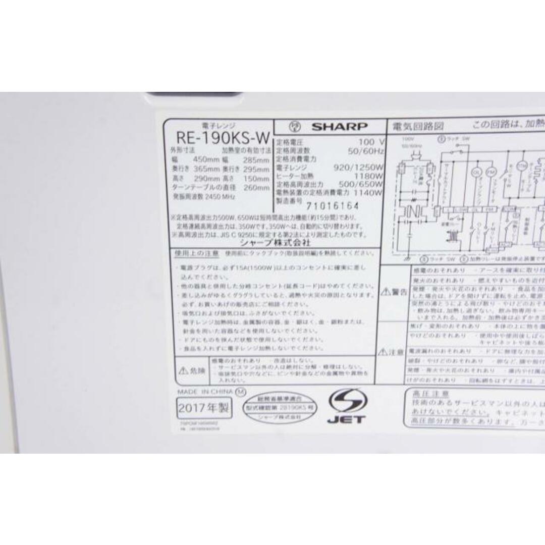 中古】SHARPシャープ 電子レンジ RE-190KS-Wの通販 by エス 中古】SHARPシャープ 電子レンジ RE-190KS-Wの通販 by エス