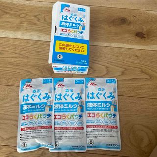 はぐくみ　エコラクパウチ　液体ミルク3つセット(その他)