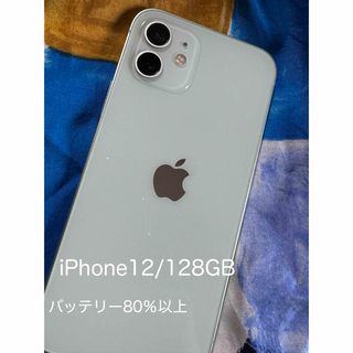 アップル(Apple)のiPhone12 128GB グリーン(スマートフォン本体)