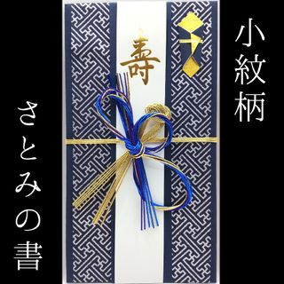 新品〈小紋柄〉御祝儀袋 ご祝儀袋 金封 のし袋 熨斗袋 御結婚御祝 御祝(その他)