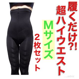 【M】2枚セット！ 超ハイウエスト 加圧 ダイエットスパッツ レギンス 美脚(レギンス/スパッツ)