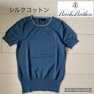 Brooks Brothers - ブルックスブラザーズ シルクコットン 半袖サマーニット S