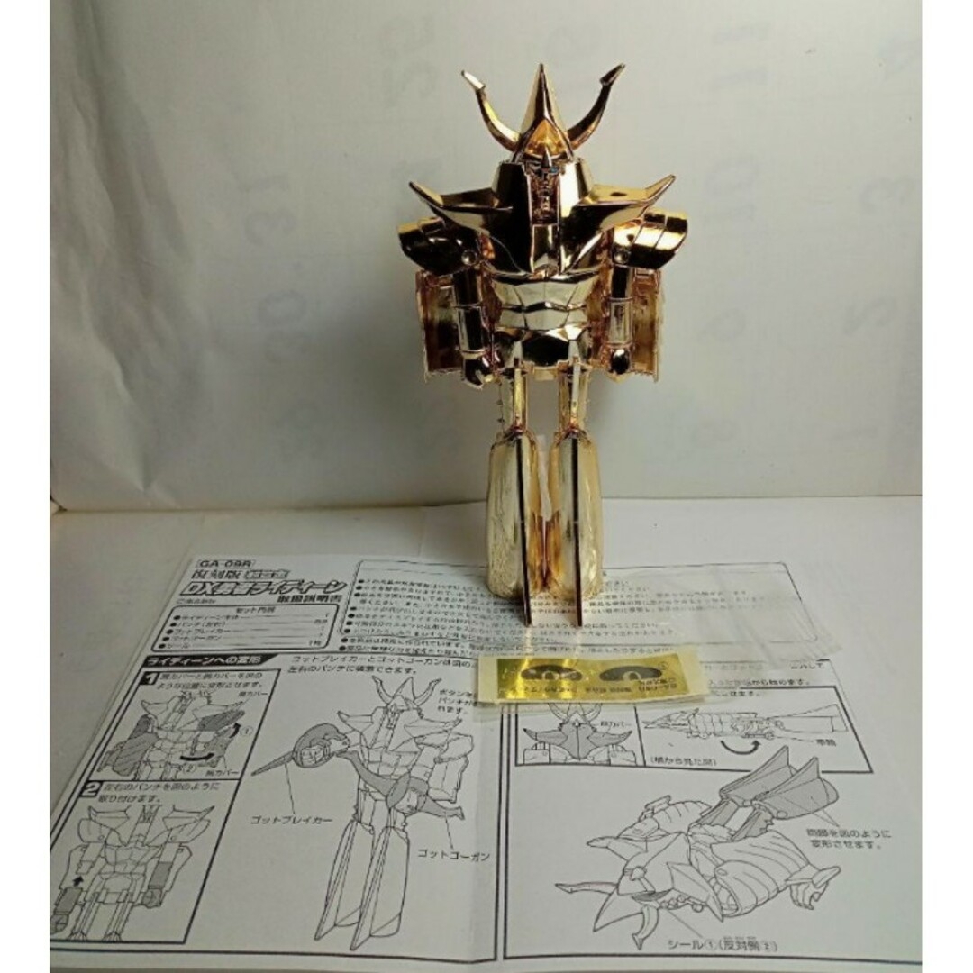 DX超合金勇者ライディーンゴールドver復刻版バンダイGA-09RG新品 DX超合金勇者ライディーンゴールドver復刻版バンダイGA-09RG新品