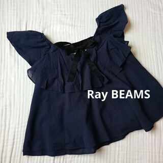 レイビームス(Ray BEAMS)のRay BEAMS フリルブラウス 2way バックリボン Aライン 美品(シャツ/ブラウス(半袖/袖なし))