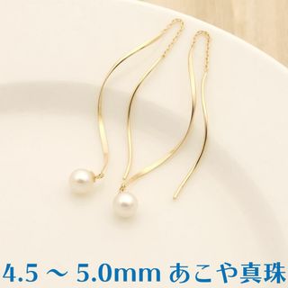 【4.5～5.0mm】あこや真珠 約3cmひねりデザインロングピアス K18YG(ピアス)