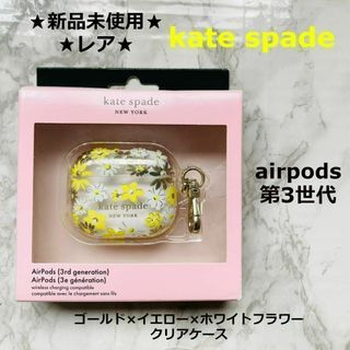 kate spade new york - 新品未使用◆kate spade★airpods 第3世代専用◆イエローフラワー