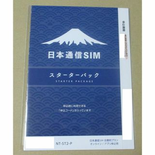 未開封新品／日本通信SIM　スターターパック NT-ST2-P／匿名配送／10月(その他)