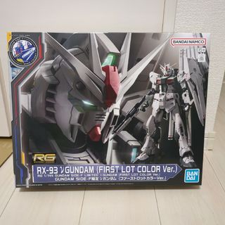 バンダイ(BANDAI)のRG1／144 RX-93 νガンダム　ファーストロットカラーVer. 限定(その他)