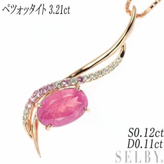 K18PG ペツォッタイト ピンクサファイア ダイヤモンド ペンダントネックレス 3.21ct S0.12ct D0.11ct(ネックレス)