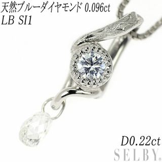 希少 Pt900/ Pt850 天然ブルー ダイヤモンド ブリオレットカットダイヤ ネックレス 0.096ct LB SI1 D0.22ct(ネックレス)