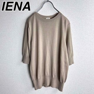 イエナ(IENA)のIENA イエナ　ベージュ　半袖　薄手　ニット　ベージュ(Tシャツ(半袖/袖なし))