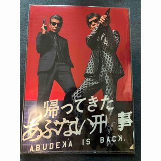 帰ってきたあぶない刑事　クリアファイル(クリアファイル)