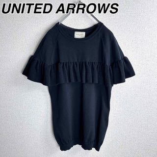 ユナイテッドアローズ(UNITED ARROWS)のユナイテッドアローズ　ラッフルフリル ショートスリーブ ニット　ブラック　黒(ニット/セーター)