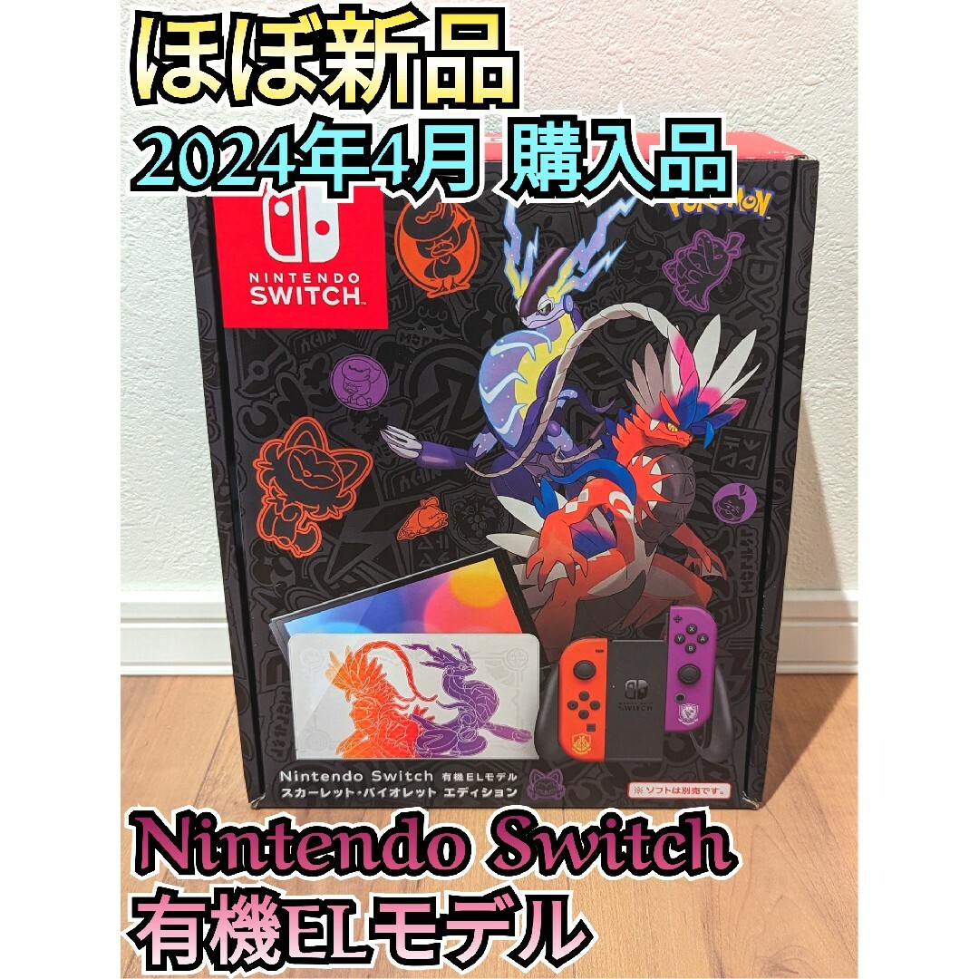 最安値♪匿名配送♪【ほぼ新品】有機Switch ニンテンドー 最安値♪匿名配送♪【ほぼ新品】有機Switch ニンテンドー