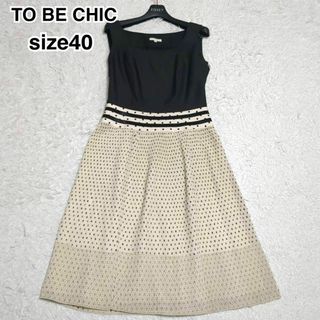 トゥービーシック(TO BE CHIC)のトゥービーシック ワンピース プリーツ ドット ドッキング 40(ひざ丈ワンピース)