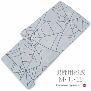 男性用 ゆかた 浴衣 単品 (灰色／蜘蛛の巣)M44 単品Ｌサイズ(浴衣)