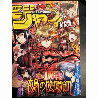 週刊少年ジャンプ26(少年漫画)