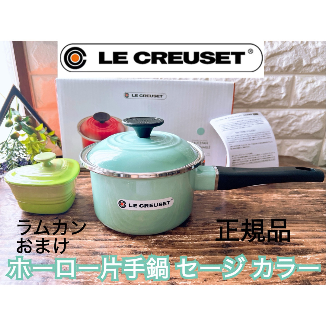 LE CREUSET - 【LE CREUSET】ル・クルーゼ 片手鍋 EOSソースパン LE CREUSET - 【LE CREUSET】ル・クルーゼ 片手鍋 EOSソースパン