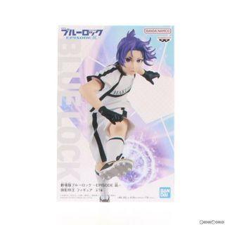 バンプレスト(BANPRESTO)の御影玲王(みかげれお) 劇場版ブルーロック -EPISODE 凪- フィギュア プライズ(2694932) バンプレスト(アニメ/ゲーム)