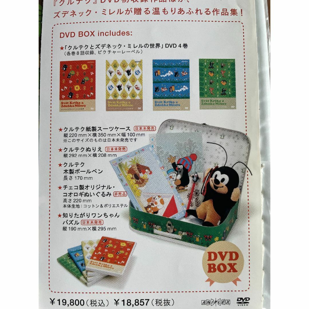 クルテクとズデネック・ミレルの世界DVD BOX スペシャルエディション