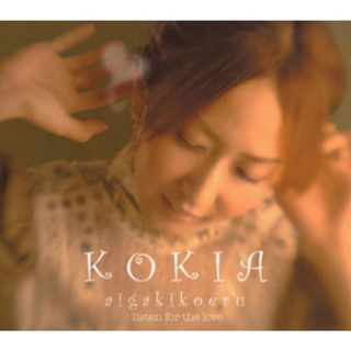 (CD)Aigakikoeru／Kokia(その他)