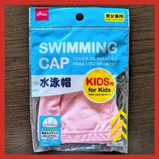 ピンク スイムキャップ 水泳帽子 キッズ 子供 小さめ 48cm 〜55cm