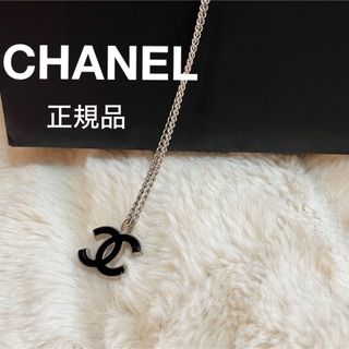 CHANEL - 【CHANEL】シャネル　ネックレス　ココマーク　シルバー　ブラック　正規品