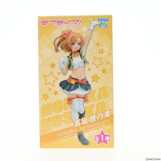 ガールズ(GIRLS)の高坂穂乃果(こうさかほのか) ラブライブ! プレミアムフィギュア HONOKA-No brand girls プライズ(1003468) セガ(アニメ/ゲーム)