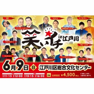 6/9(日)お笑いライブチケット2枚セット･サンドウィッチマン/カミナリ他(お笑い)