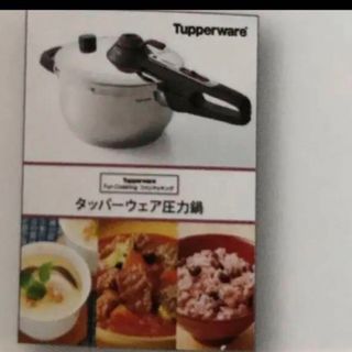 TupperwareBrands - タッパーウェア圧力鍋レシピ本