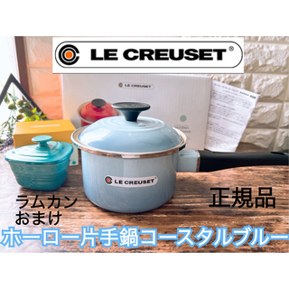ルクルーゼ(LE CREUSET)の【LE CREUSET】ル・クルーゼ 片手鍋 ソースパン 14 コースタルブルー(鍋/フライパン)