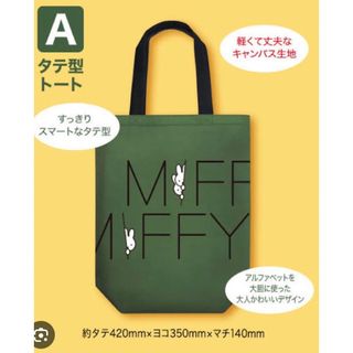 ミッフィー(miffy)のミッフィーエコバッグ(エコバッグ)