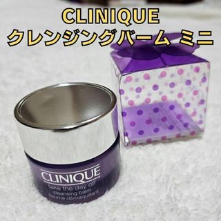 【未使用品】CLINIQUEクリニーク テイクザデイオフ クレンジングバームミニ(クレンジング/メイク落とし)